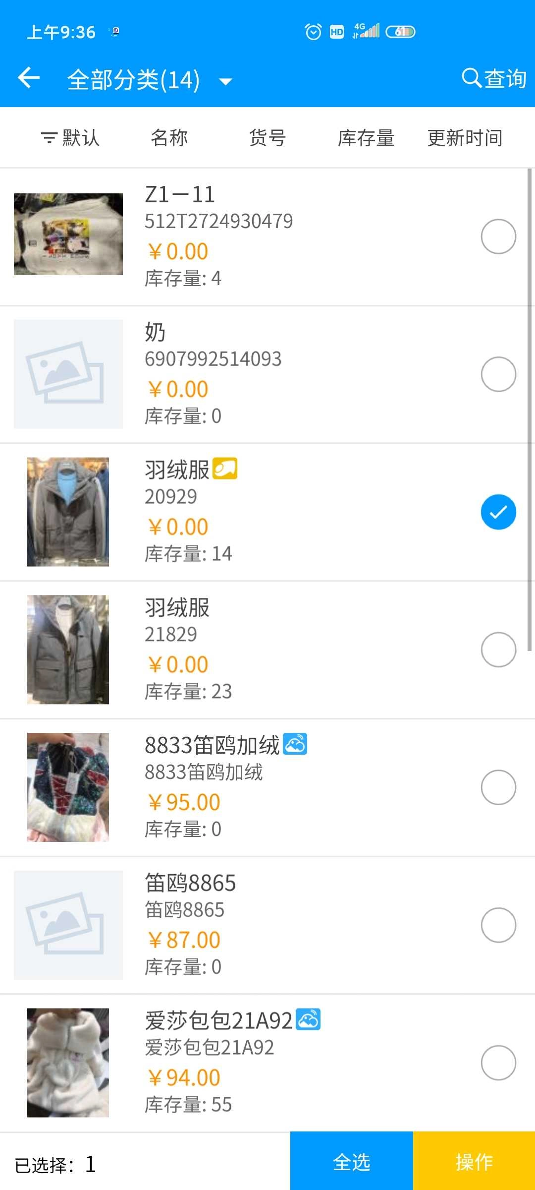 秦丝进销存最新免费版图4