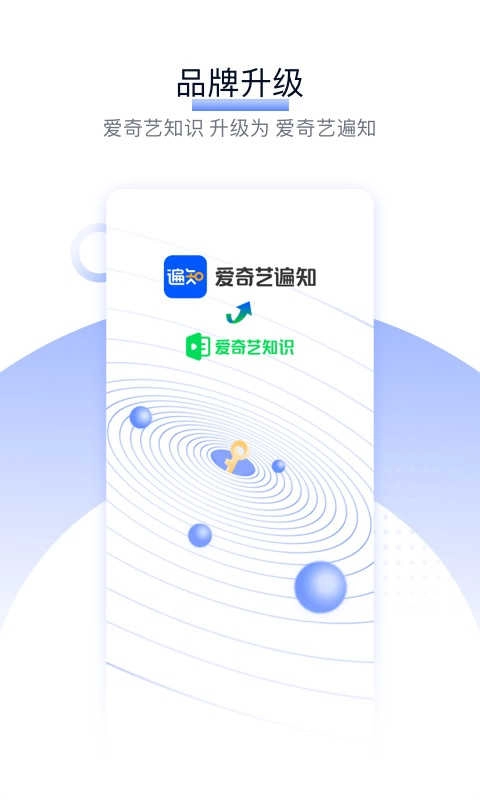 爱奇艺知识免费原版图3