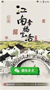 江南幸福生活游戏绿色版图2