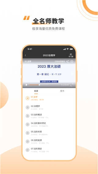 厚大法硕手机免费版图3