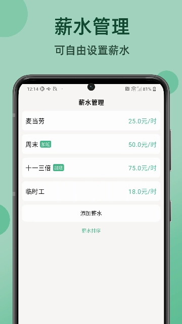 极简记工时直装版图4