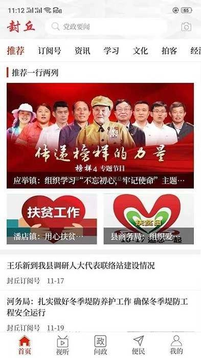 云上封丘安卓官方版截图2