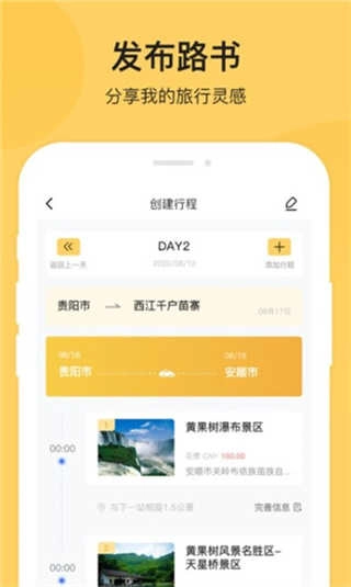 树旅手机最新版