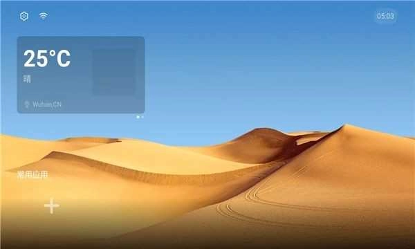 魔盒桌面电视版图3