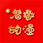 看撒动漫手机免费版
