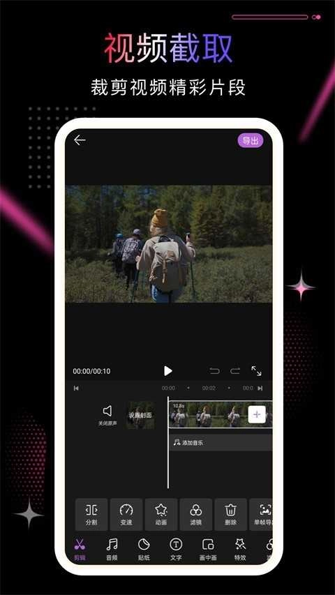 剪影视频制作最新免费版图3