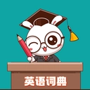 小柚英语词典最新版