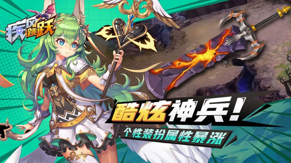 疾风跳跃红包版图2