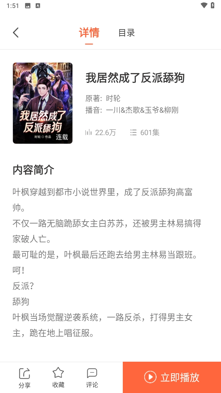 良宵听书安卓官方版图3
