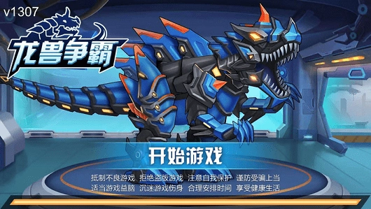 龙兽争霸游戏正版图4