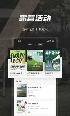 觅野手机最新版图4