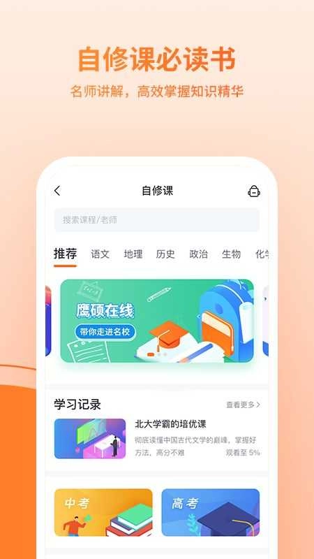 鹰硕在线原版图4