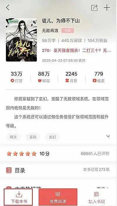 飞卢小说VIP解锁版图3