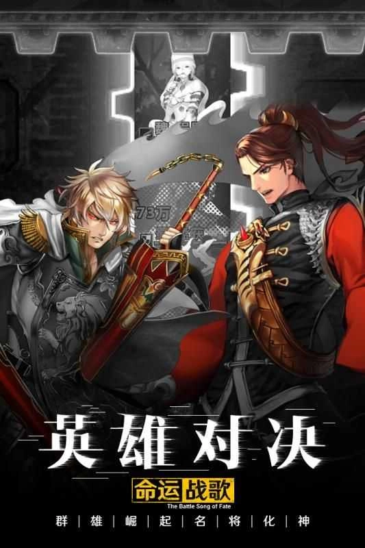 命运战歌游戏纯净版图4