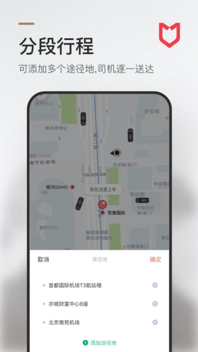 旗妙出行正版图2