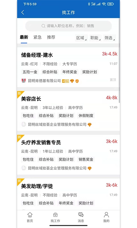 头职安卓直装版图2