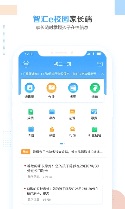 智汇e校园官方正版图2