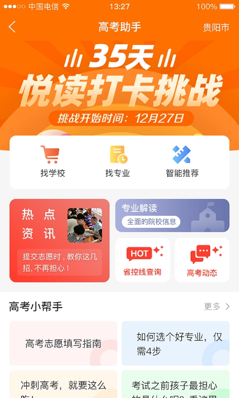 阳光校园免费版图2