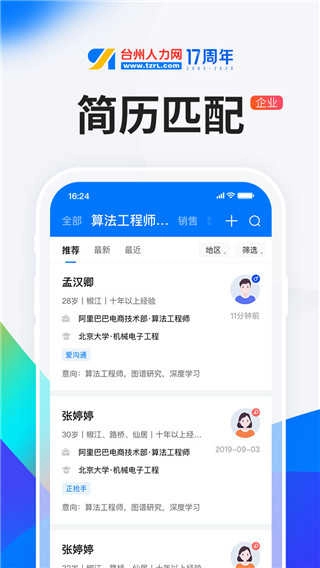HR小助手官方版图2