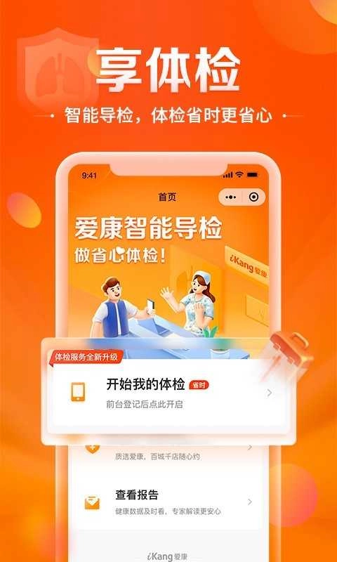 爱康约体检查报告最新版图2