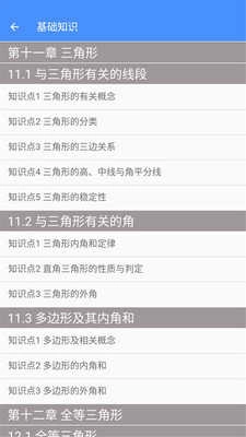 八年级数学帮官方正版图3