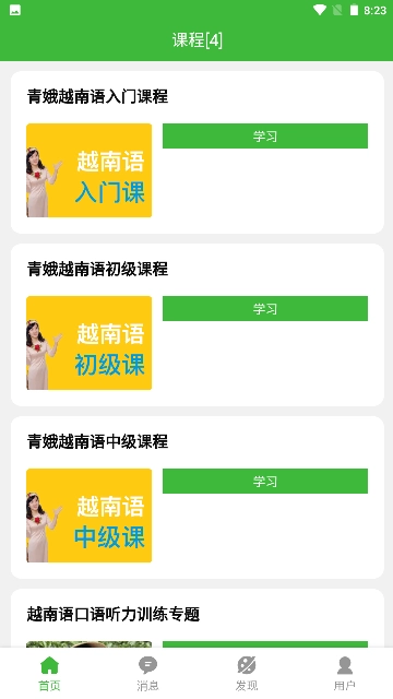 跟青娥学越南语最新版图4