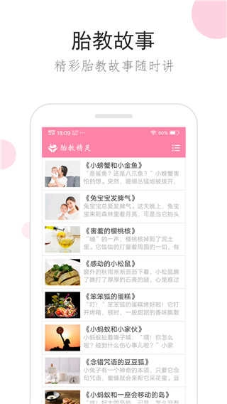 胎教精灵安卓官方版图2