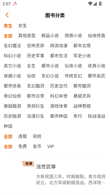 琴弦小说手机正版图2