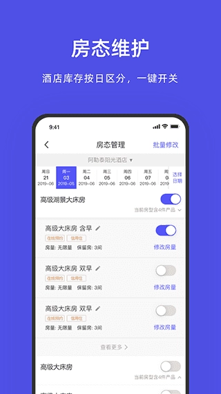 飞猪酒店商家版图3