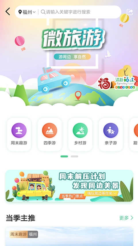 畅游八闽安卓官方版图2