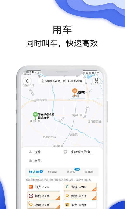 差旅壹号安卓直装版图3