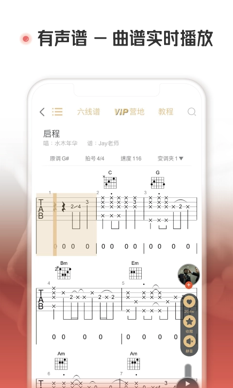 火听吉他谱手机免费版图3