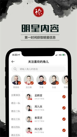 德云天团手机正版图3