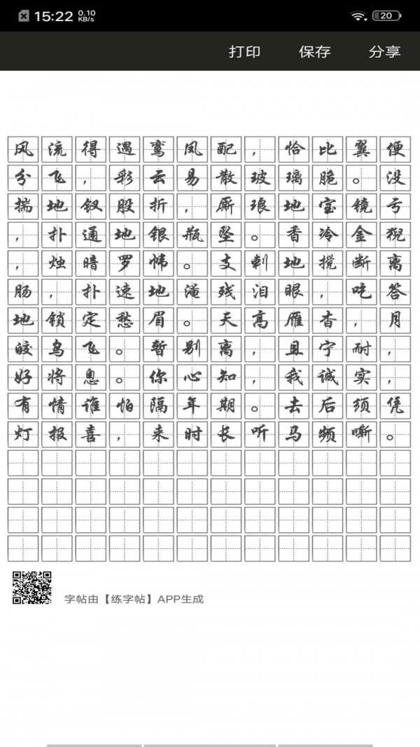 钢笔练字帖安卓免费版图2