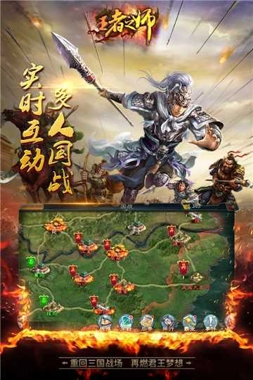 王者之师官方版图1