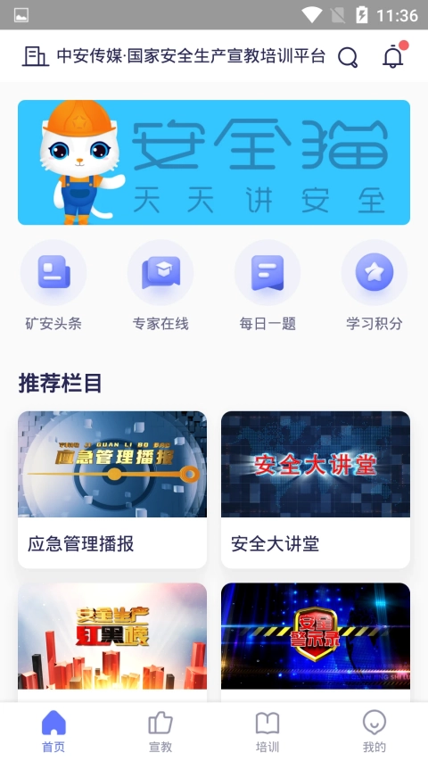 安全猫安卓免费版图2