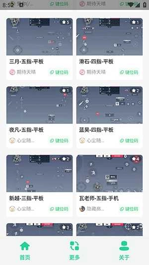 无畏键位助手安卓免费版图2