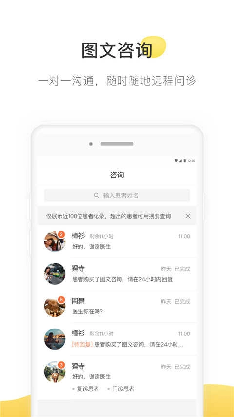 甘草医生医生版图4