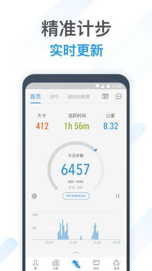 动动计步器原版截图3