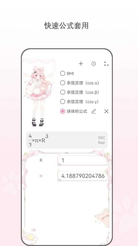 次元计算器最新版图2