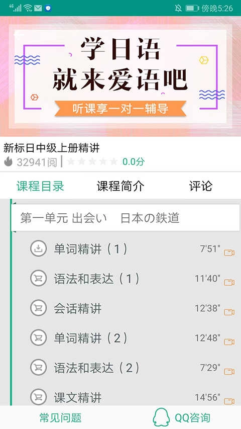 大家的日语正版图4