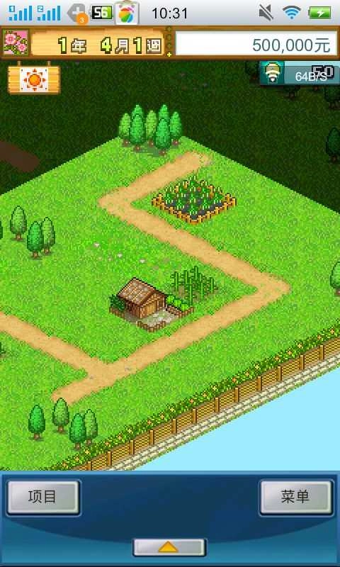 大空庄园手机正版图4