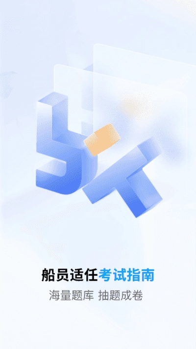 船员通安卓官方版图3