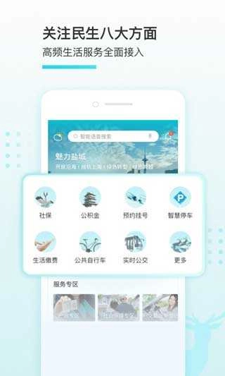 我的盐城官方正版图3
