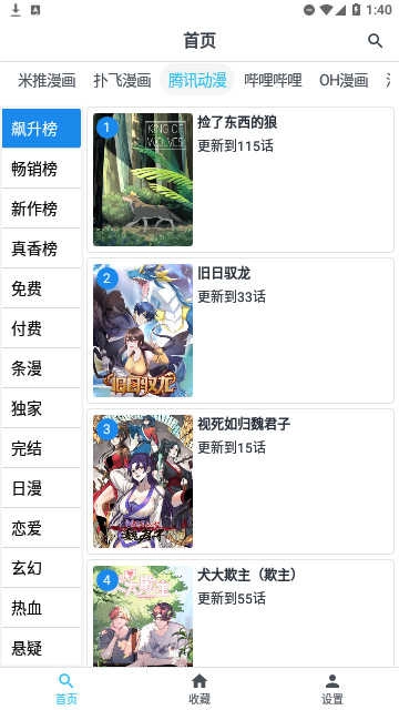 章鱼漫画最新版