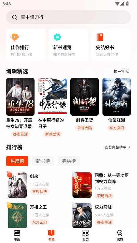 抖看小说会员解锁版图4