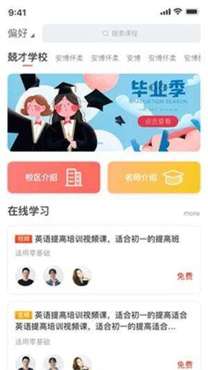 安博爱学安卓版图4