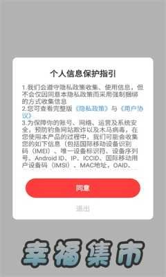 幸福集市通用版图3