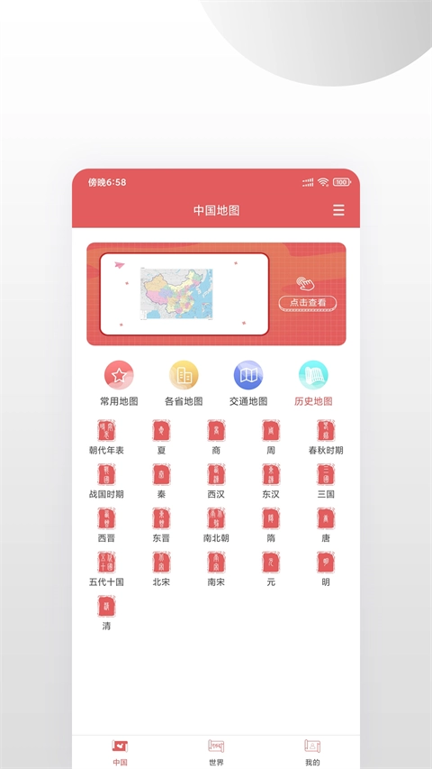中国地图集手机免费版图2