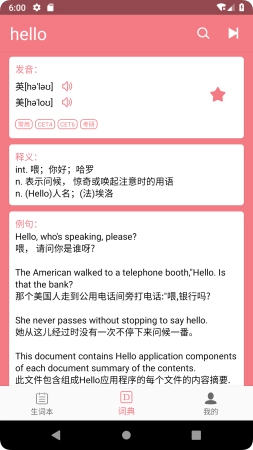 英汉随身词典安卓官方版图3